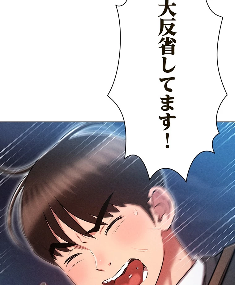 やり直し新卒は今度こそキミを救いたい!? - Page 73